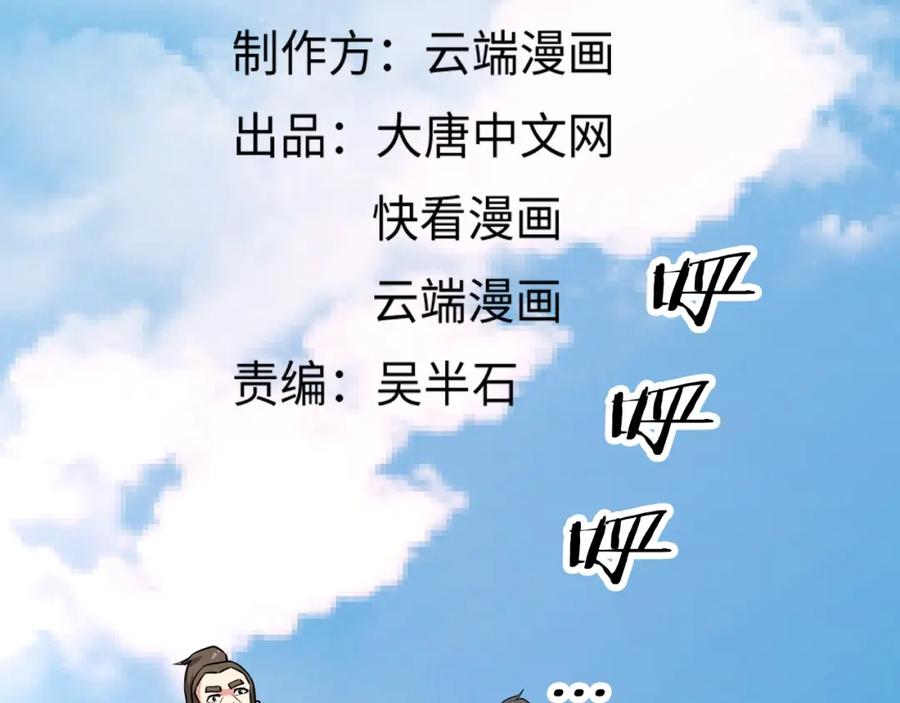 《修罗武圣》第12话 翻脸像翻书 第3页