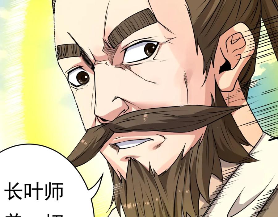 《修罗武圣》第12话 翻脸像翻书 第24页