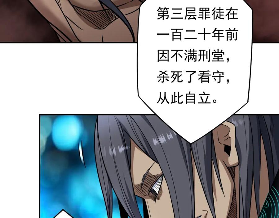 《修罗武圣》第12话 翻脸像翻书 第99页