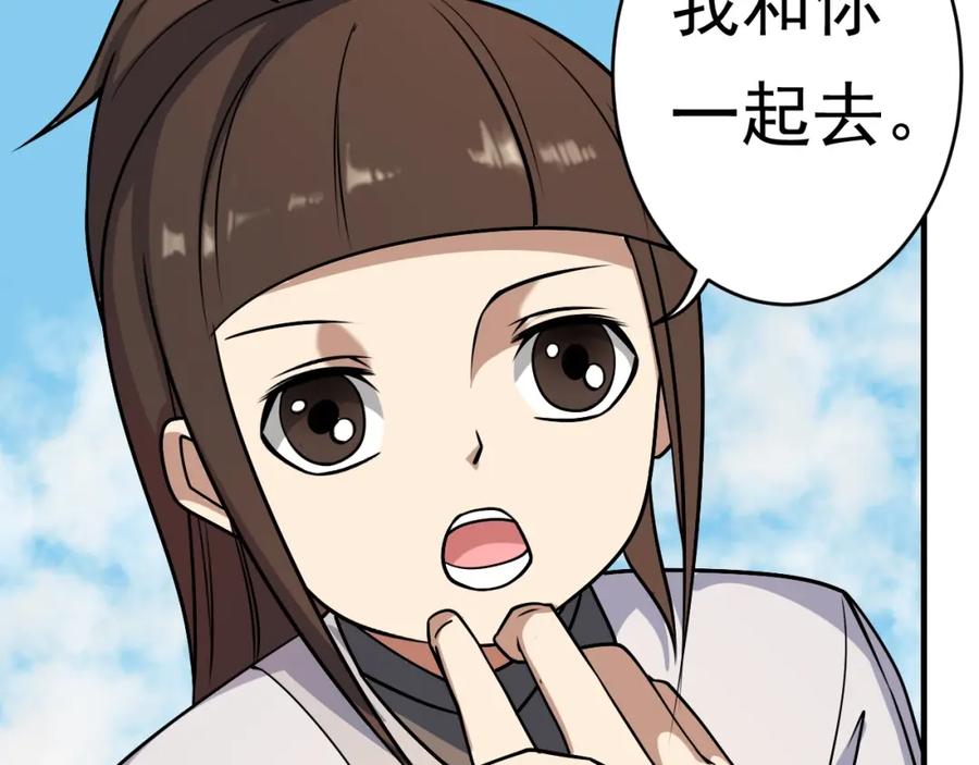 《修罗武圣》第12话 翻脸像翻书 第55页