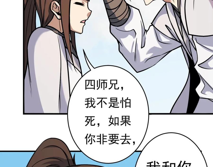 《修罗武圣》第12话 翻脸像翻书 第54页