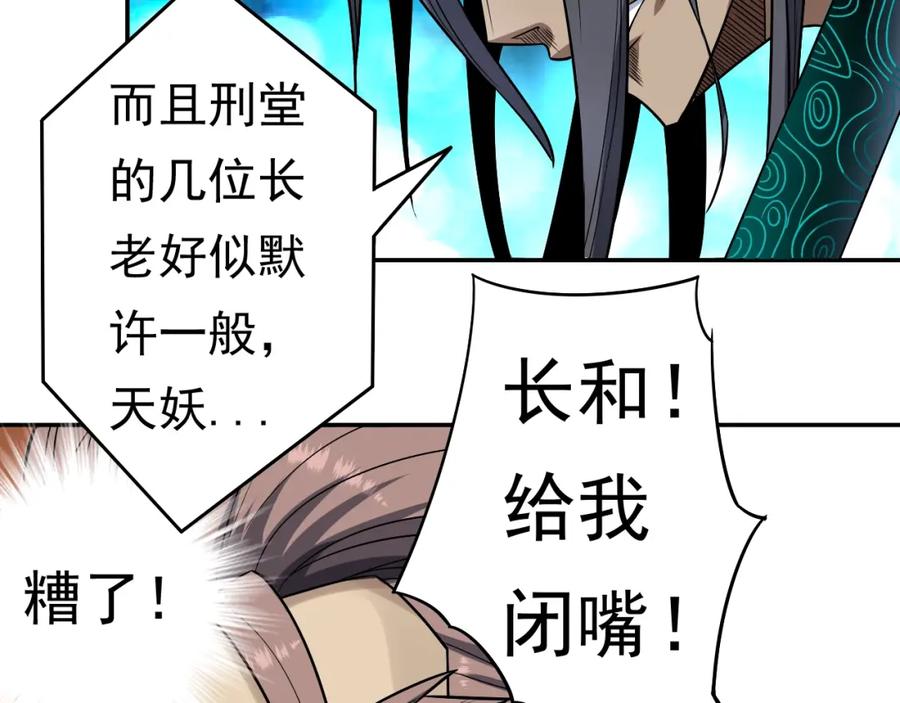 《修罗武圣》第12话 翻脸像翻书 第100页