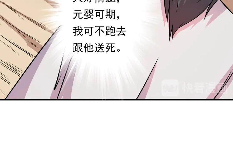 《修罗武圣》第12话 翻脸像翻书 第62页