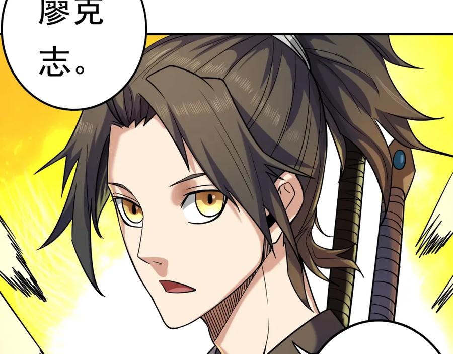 《修罗武圣》第12话 翻脸像翻书 第87页