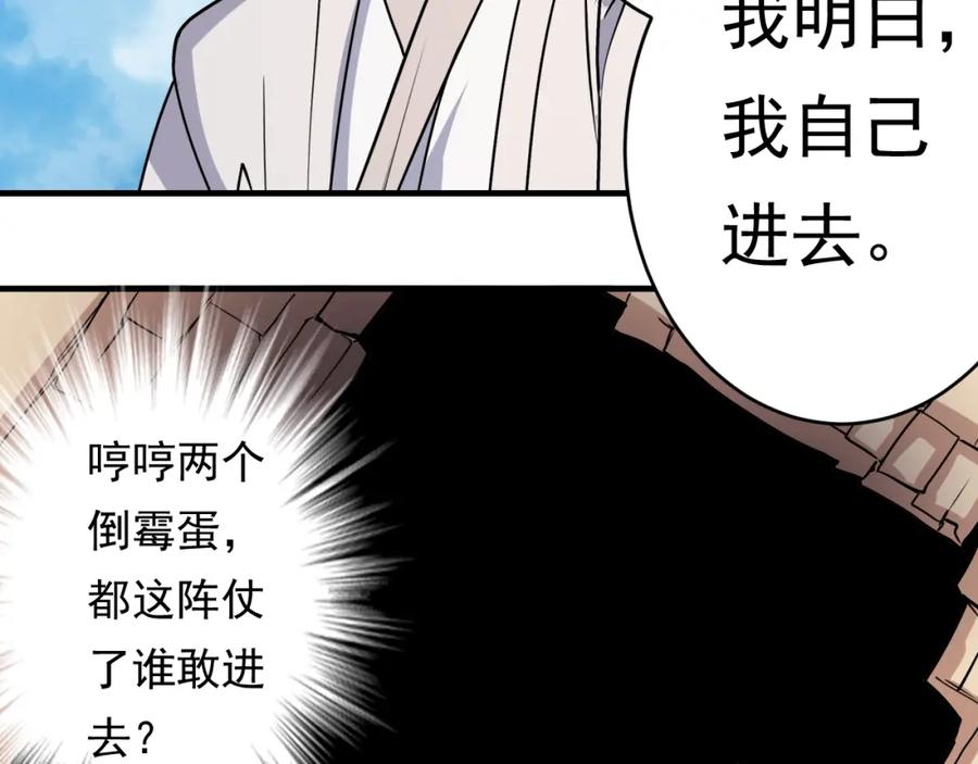 《修罗武圣》第12话 翻脸像翻书 第60页