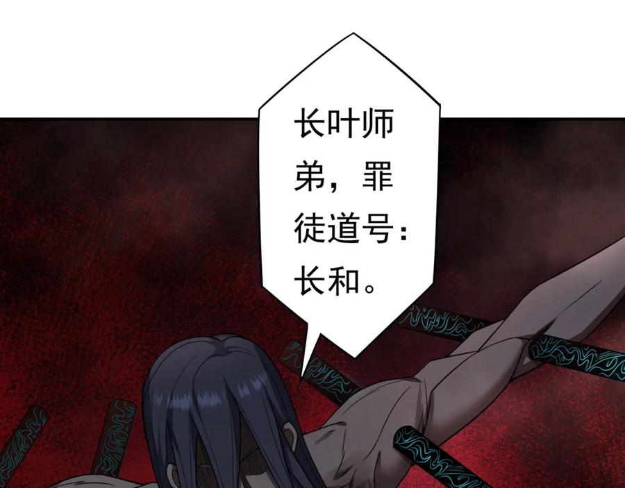 《修罗武圣》第12话 翻脸像翻书 第96页