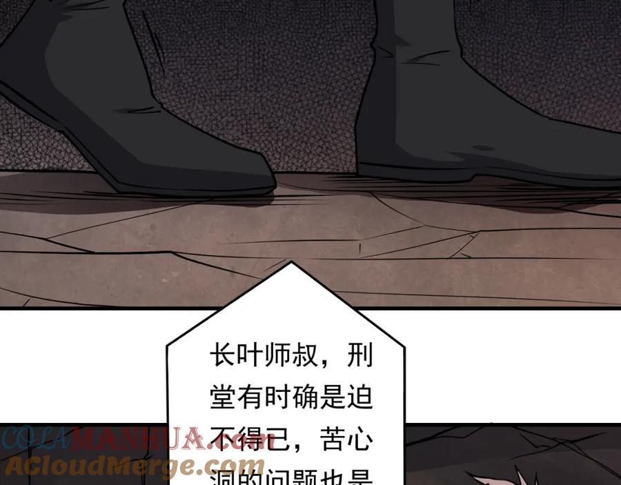 《修罗武圣》第12话 翻脸像翻书 第117页