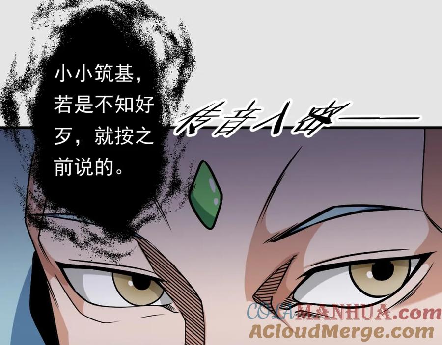 《修罗武圣》第12话 翻脸像翻书 第41页