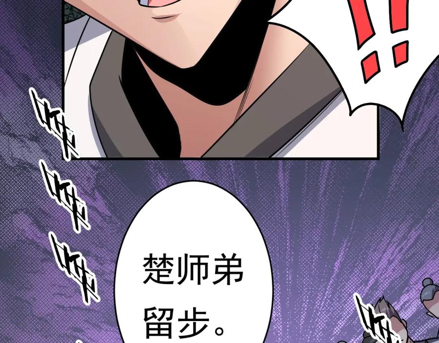 《修罗武圣》第12话 翻脸像翻书 第36页