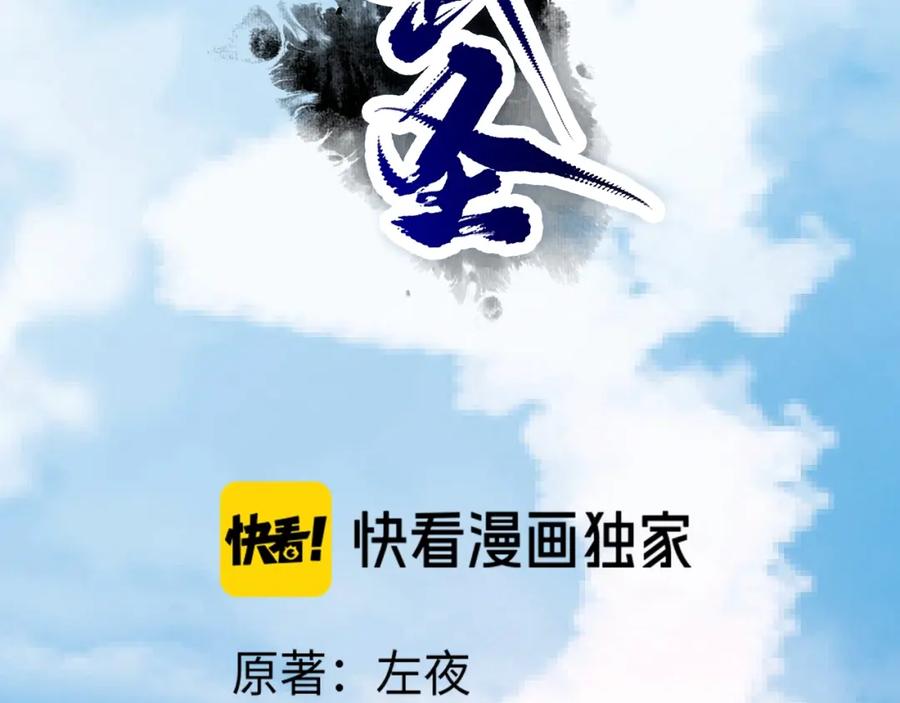 《修罗武圣》第12话 翻脸像翻书 第2页