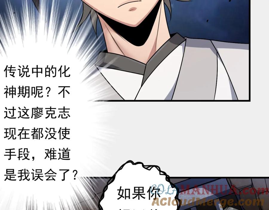 《修罗武圣》第12话 翻脸像翻书 第81页