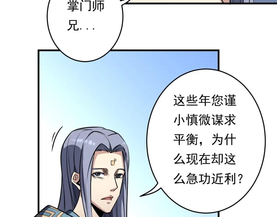 《修罗武圣》第13话 变故 第23页