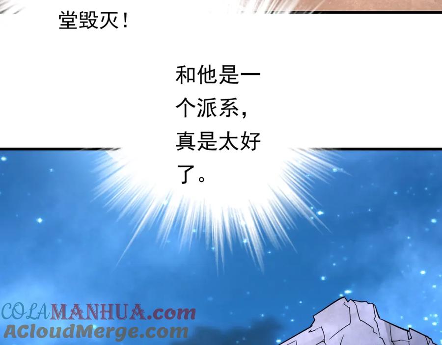 《修罗武圣》第13话 变故 第46页