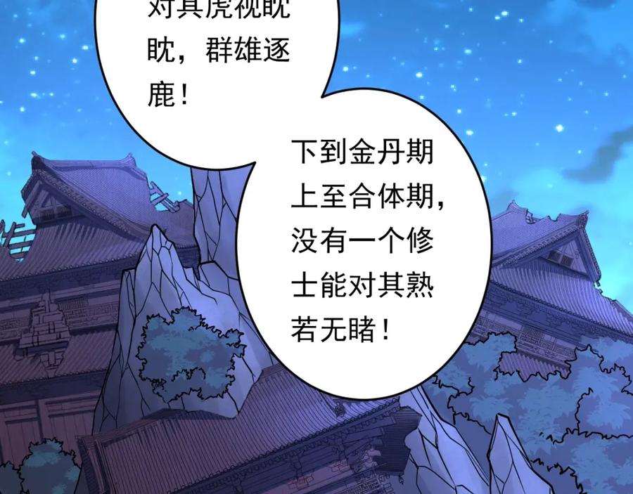 《修罗武圣》第13话 变故 第27页