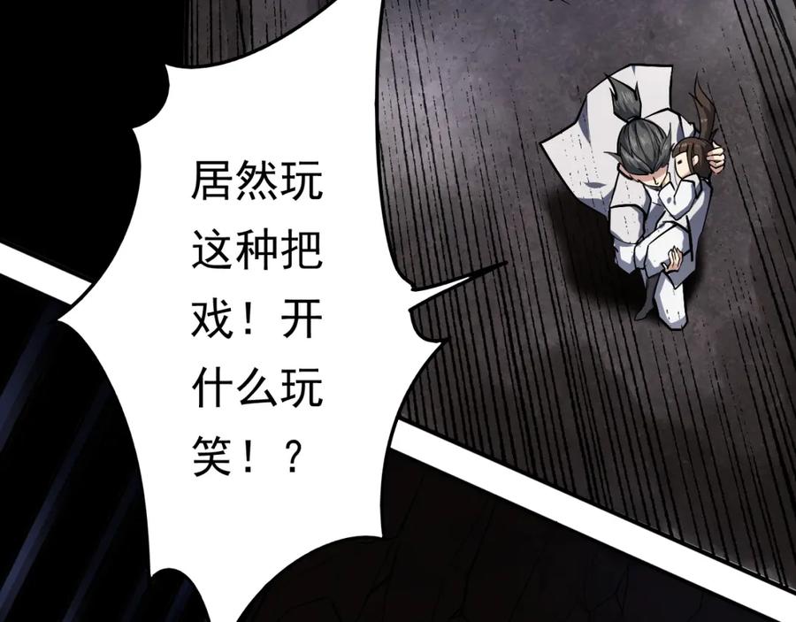 《修罗武圣》第13话 变故 第81页