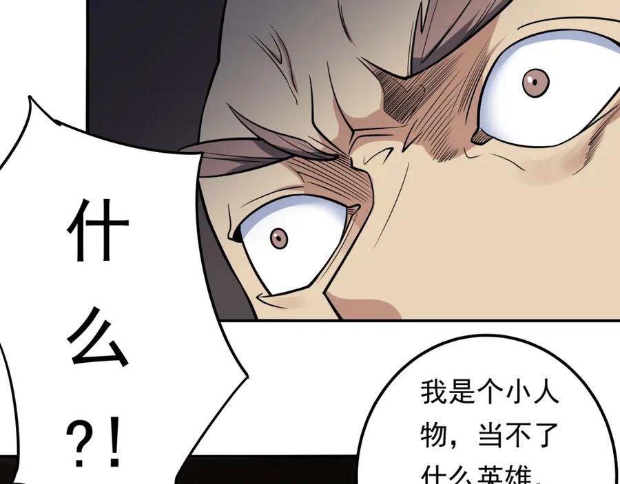 《修罗武圣》第13话 变故 第56页