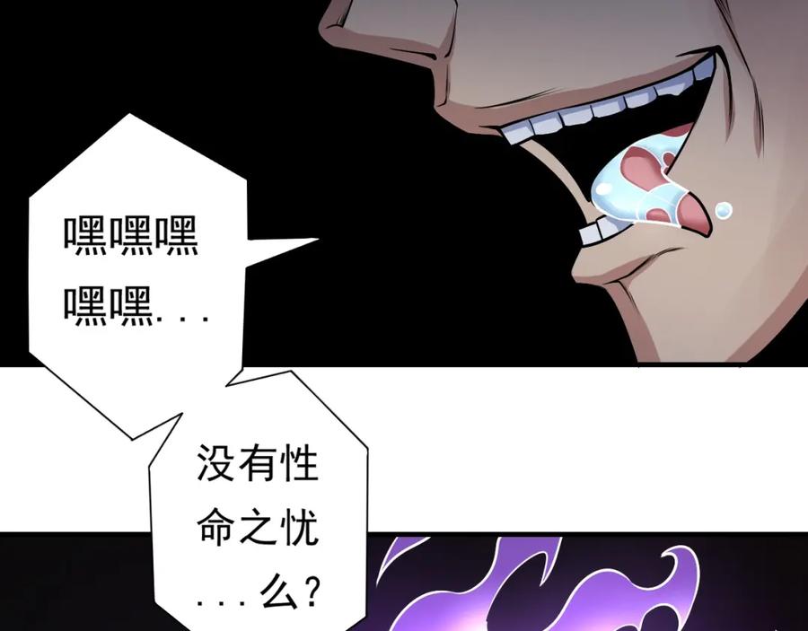 《修罗武圣》第13话 变故 第87页