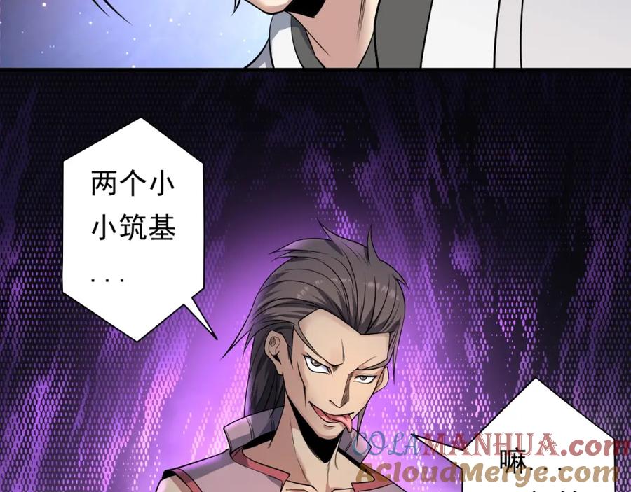 《修罗武圣》第13话 变故 第91页