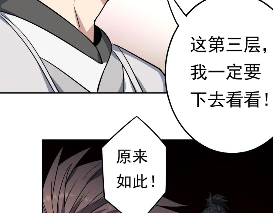 《修罗武圣》第13话 变故 第60页