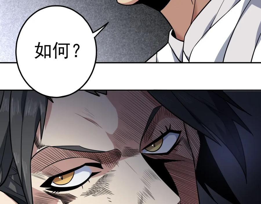 《修罗武圣》第13话 变故 第54页