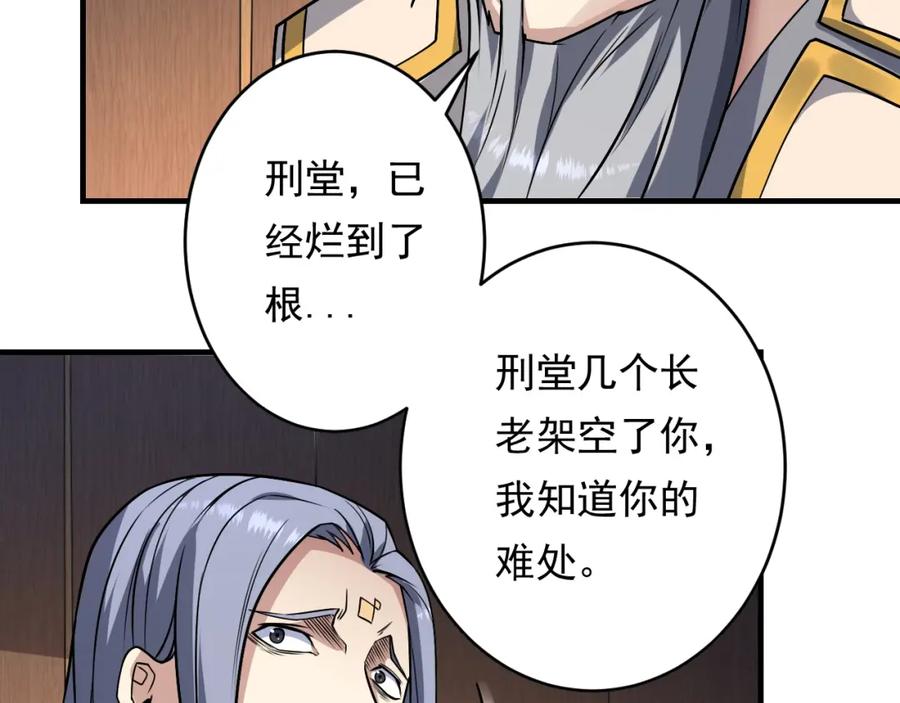 《修罗武圣》第13话 变故 第21页