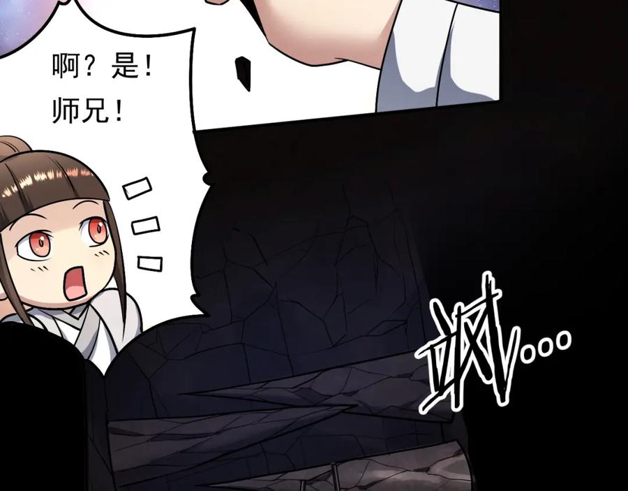《修罗武圣》第13话 变故 第78页