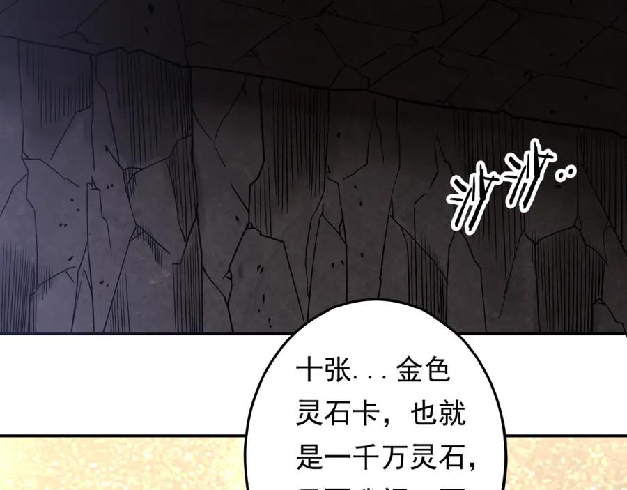《修罗武圣》第13话 变故 第50页