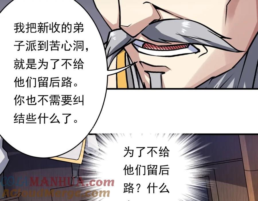 《修罗武圣》第13话 变故 第40页