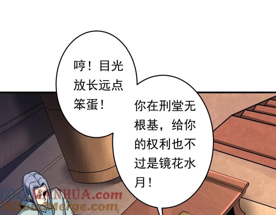 《修罗武圣》第13话 变故 第37页