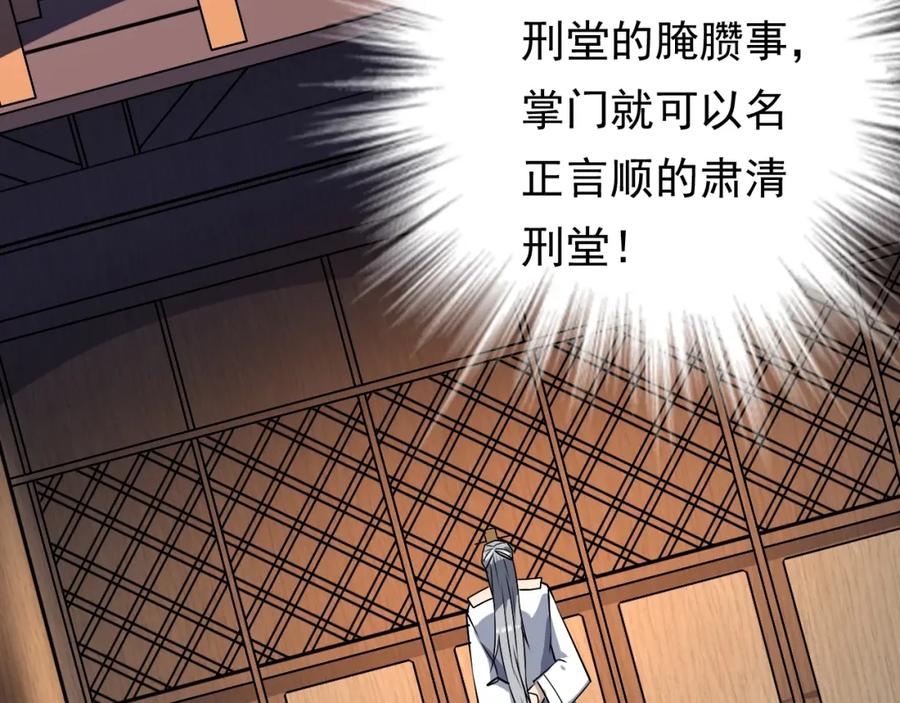 《修罗武圣》第13话 变故 第44页