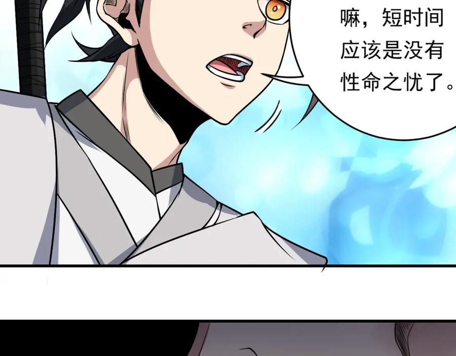 《修罗武圣》第13话 变故 第86页