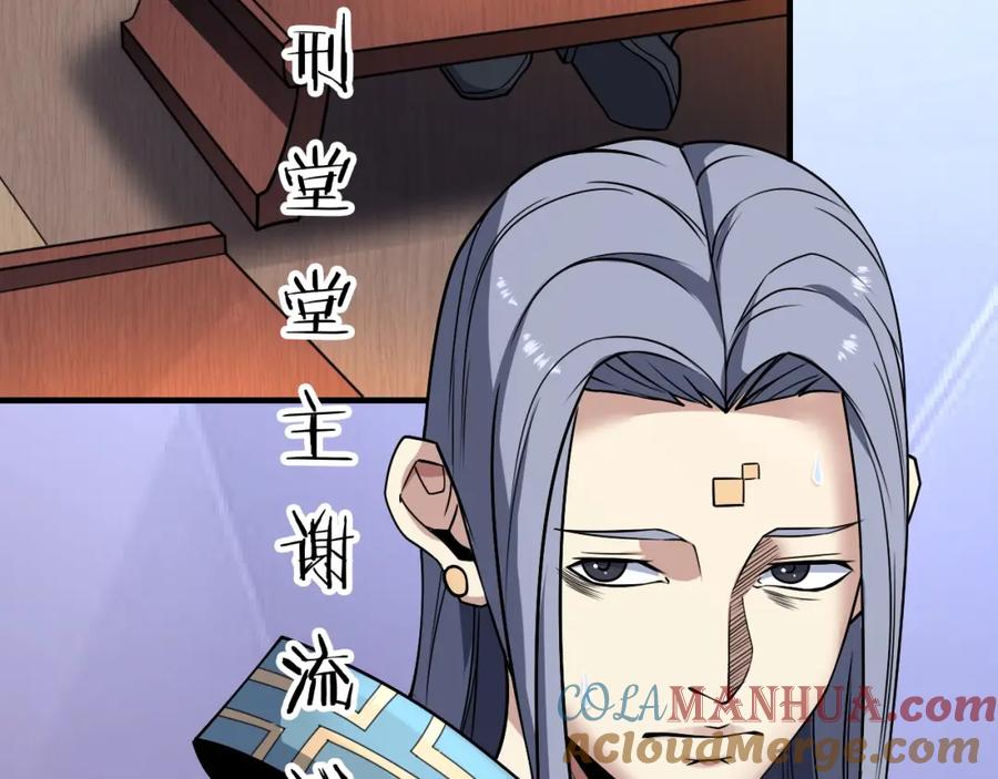 《修罗武圣》第13话 变故 第16页