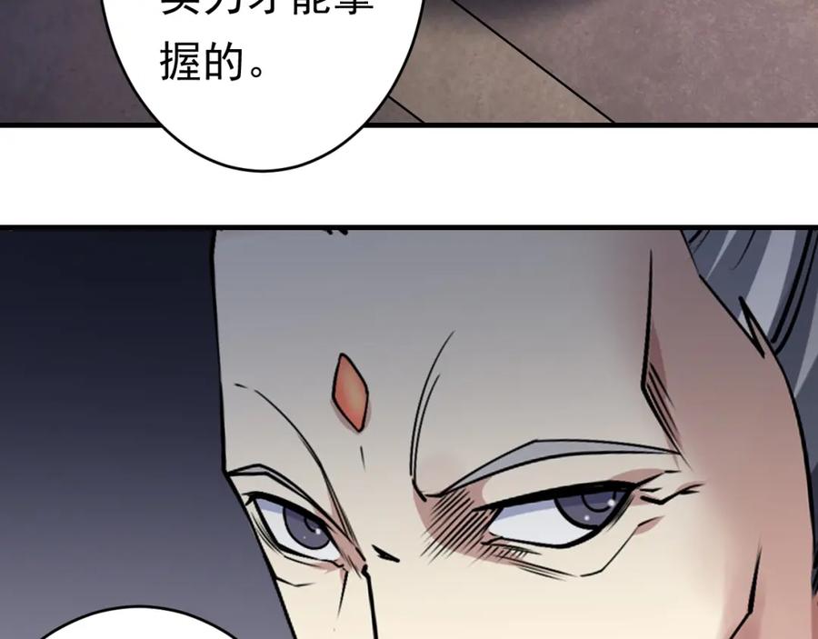 《修罗武圣》第13话 变故 第39页