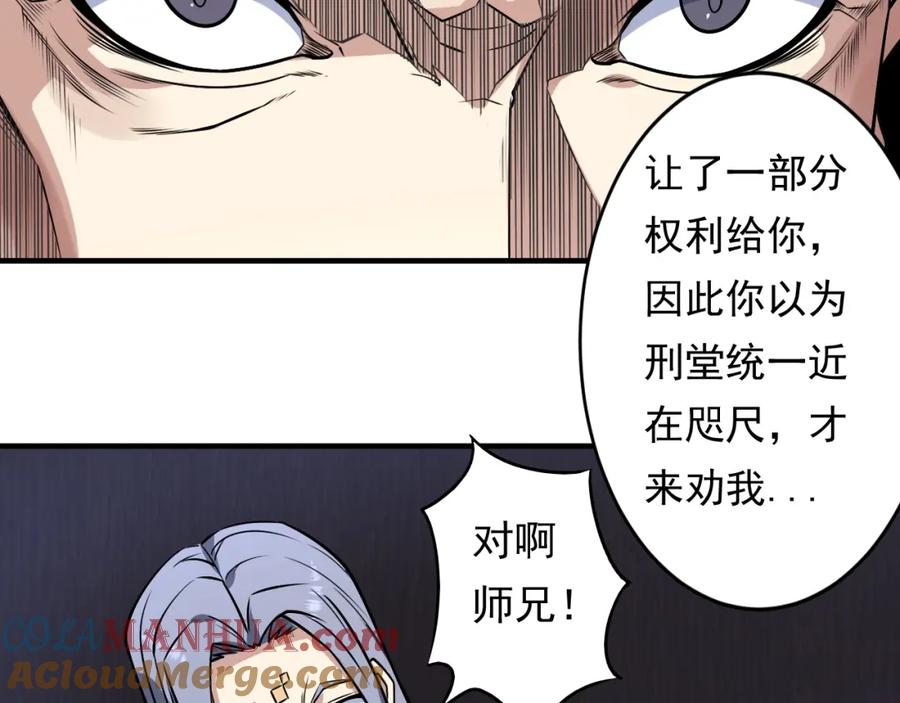《修罗武圣》第13话 变故 第31页