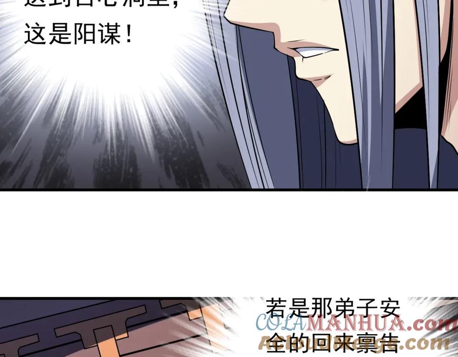 《修罗武圣》第13话 变故 第43页