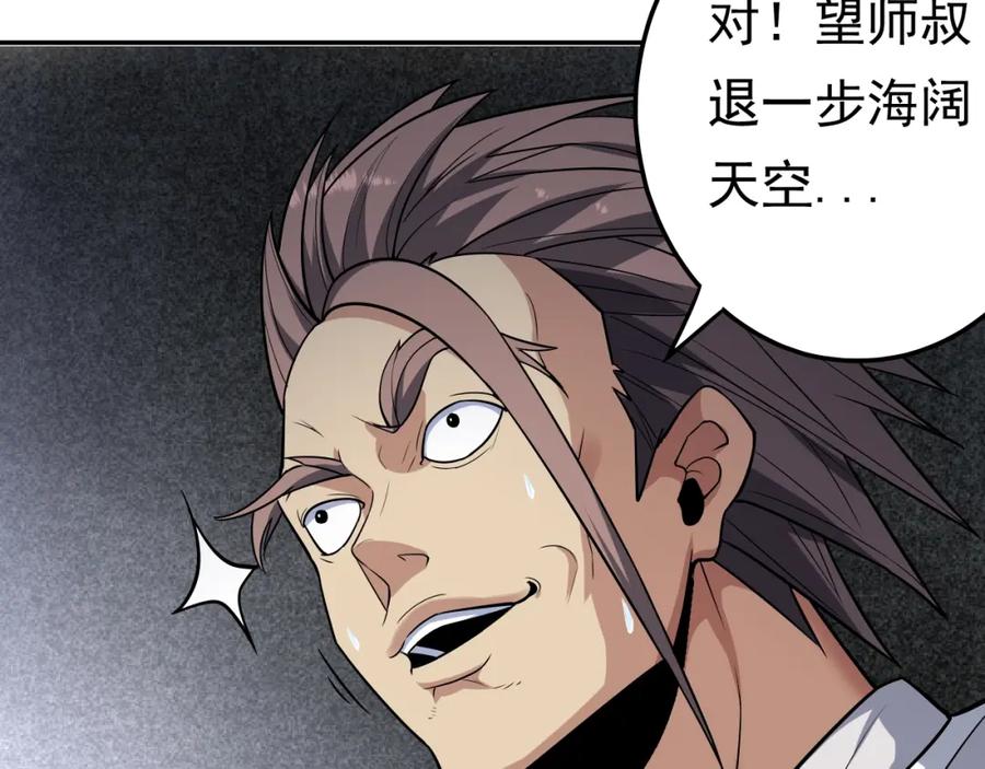 《修罗武圣》第13话 变故 第53页