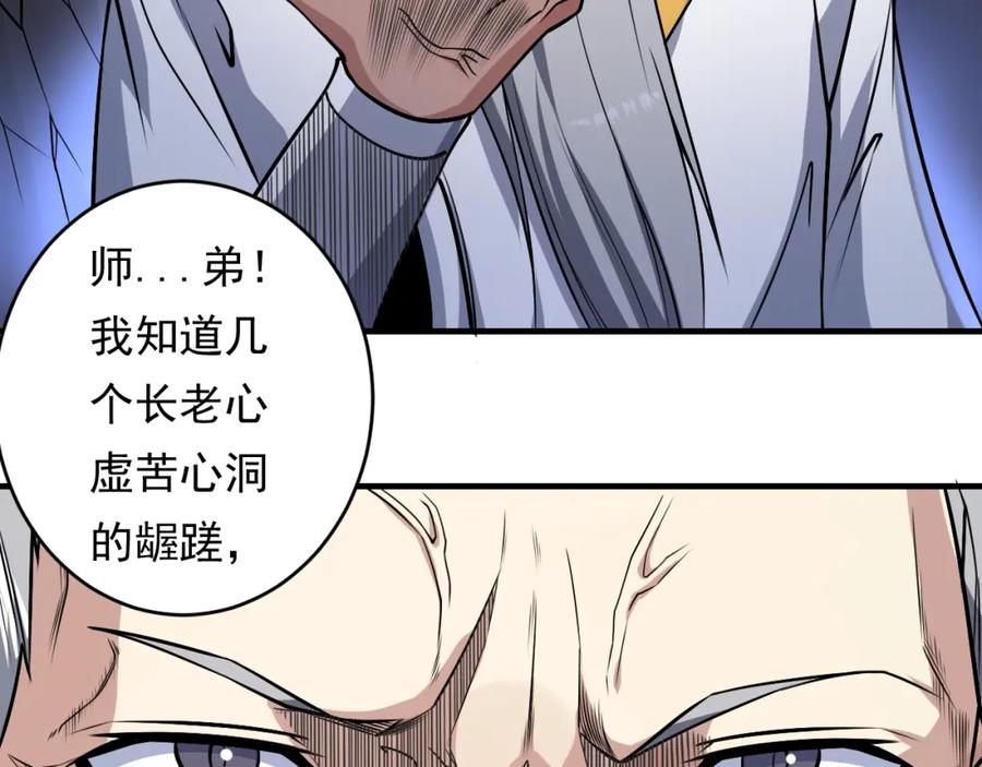《修罗武圣》第13话 变故 第30页