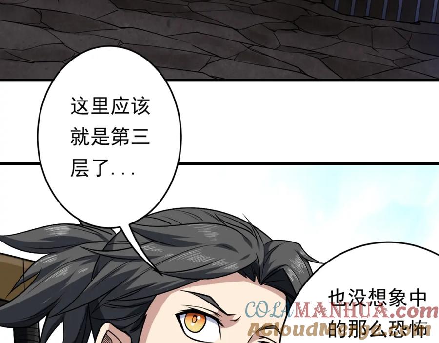 《修罗武圣》第13话 变故 第85页