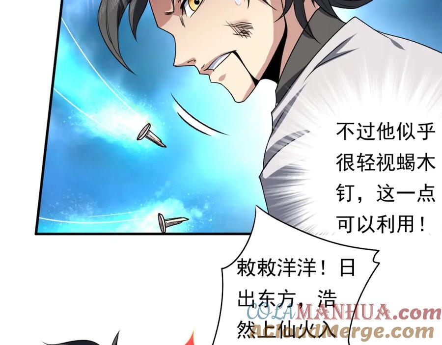 《修罗武圣》第14话 洞窟之谜 第34页