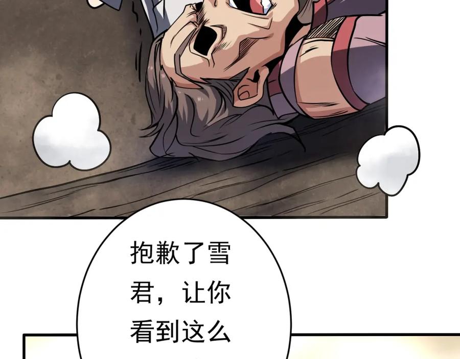 《修罗武圣》第14话 洞窟之谜 第53页
