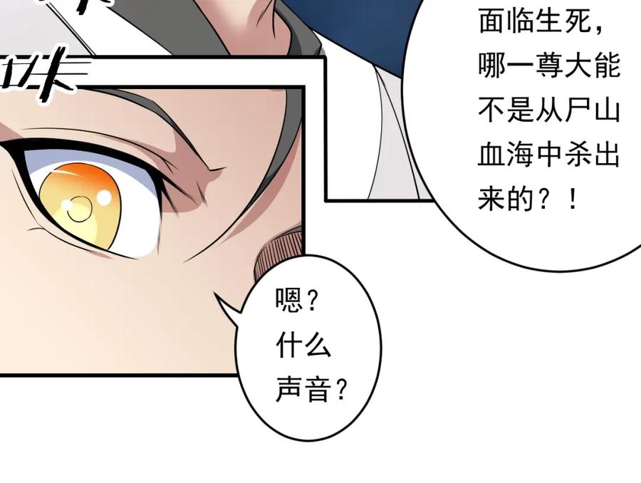 《修罗武圣》第14话 洞窟之谜 第59页