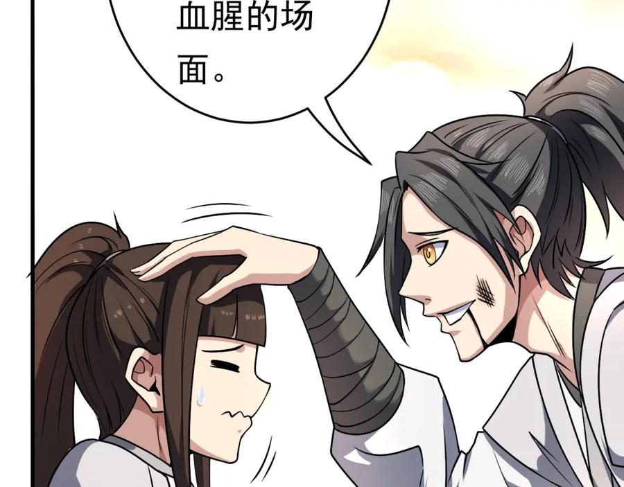 《修罗武圣》第14话 洞窟之谜 第54页