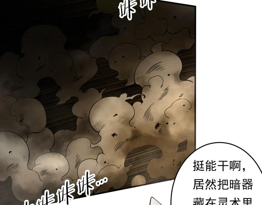 《修罗武圣》第14话 洞窟之谜 第41页