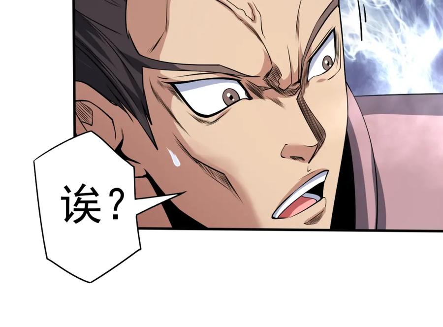《修罗武圣》第14话 洞窟之谜 第45页