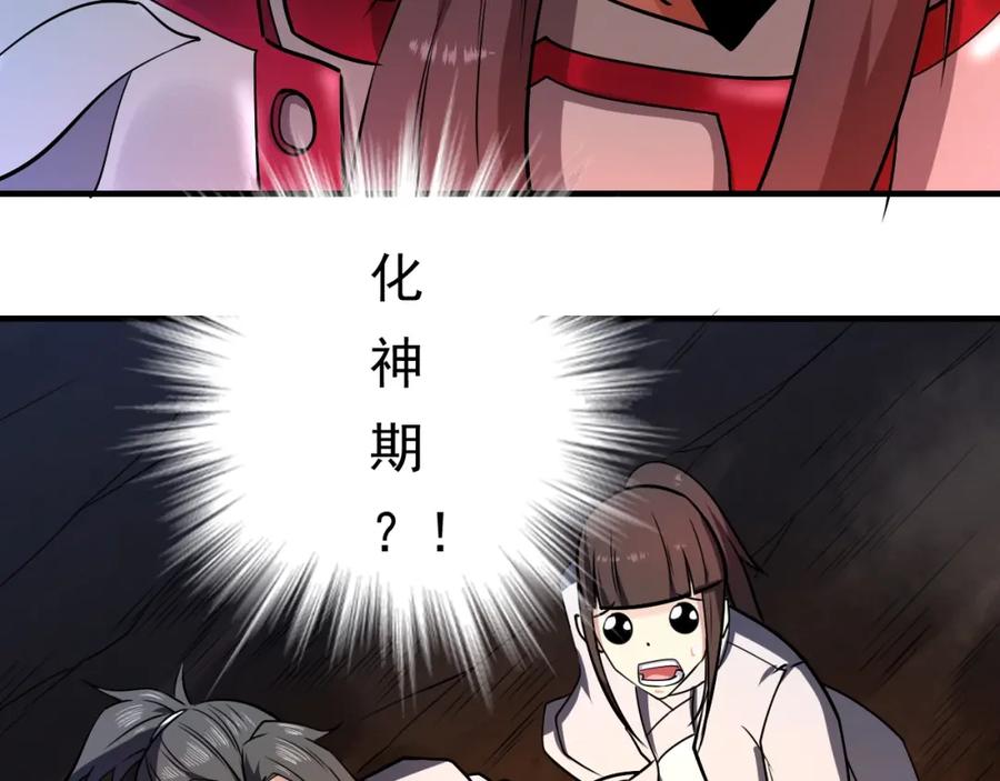 《修罗武圣》第14话 洞窟之谜 第83页