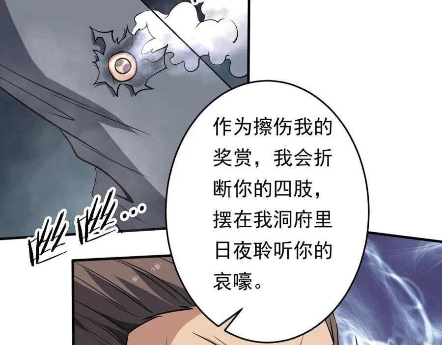 《修罗武圣》第14话 洞窟之谜 第44页