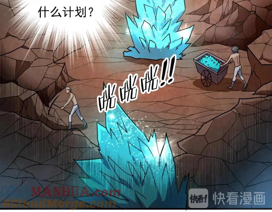 《修罗武圣》第14话 洞窟之谜 第73页