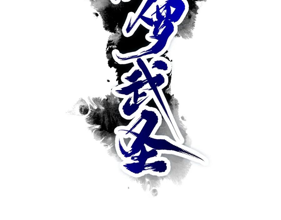 《修罗武圣》第14话 洞窟之谜 第21页