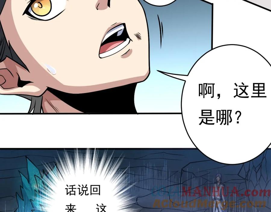 《修罗武圣》第14话 洞窟之谜 第70页