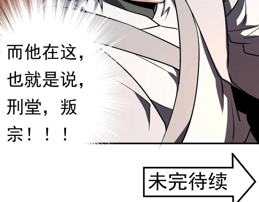 《修罗武圣》第14话 洞窟之谜 第86页